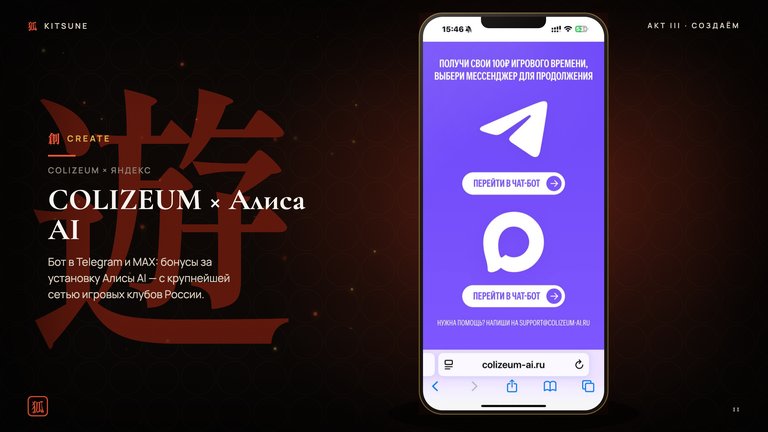 COLIZEUM × Алиса AI