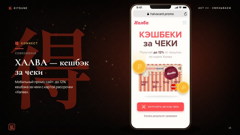 ХАЛВА · Совкомбанк